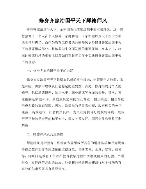 修身齐家治国平天下师德师风