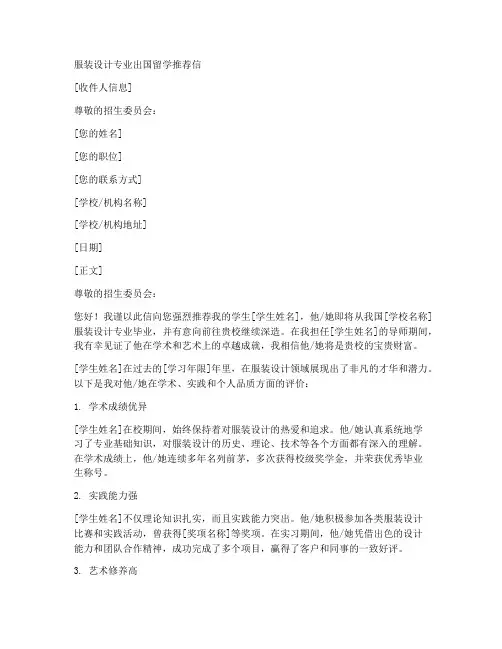 服装专业出国推荐信范文