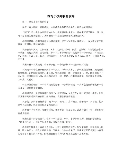 描写小孩外貌的段落
