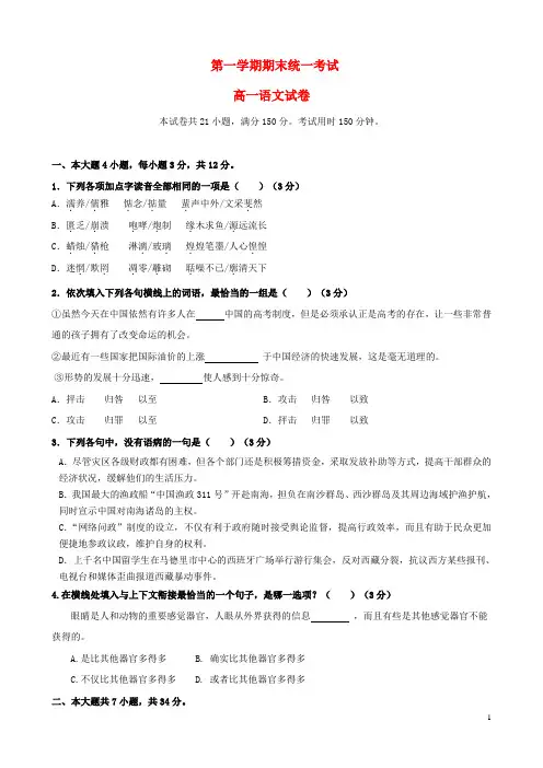 广东省汕头市潮阳区 -   高一语文上 期期末统一考试粤教版