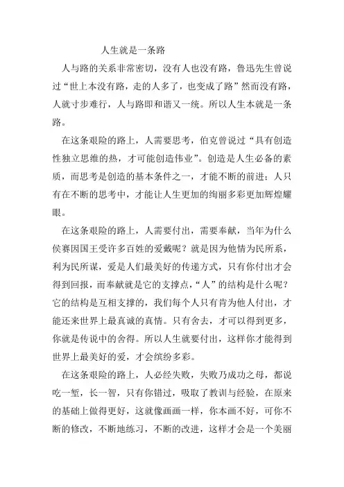 人生就是一条路
