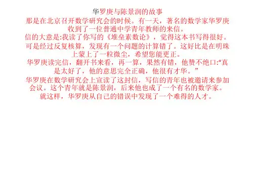华罗庚与陈景润的