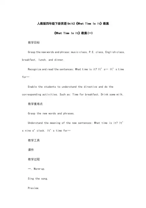 人教版四年级下册英语Unit2《What Time Is It》教案