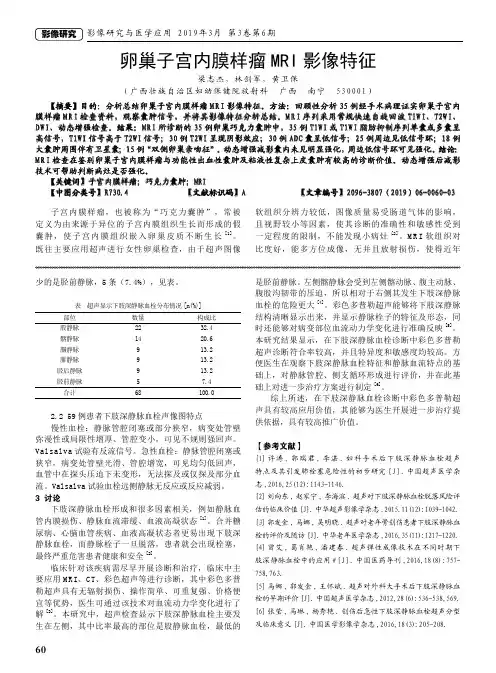 卵巢子宫内膜样瘤MRI影像特征