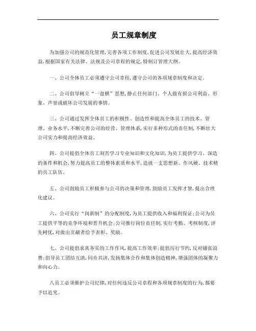 员工规章制度和员工守则