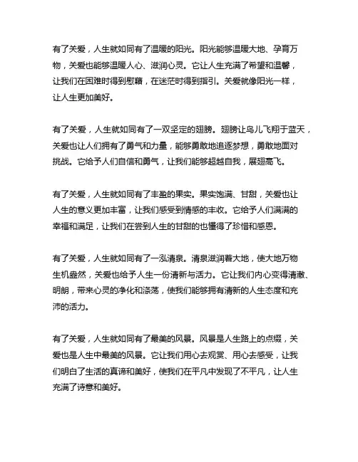 有了关爱人生就如什么有了什么仿写比喻句