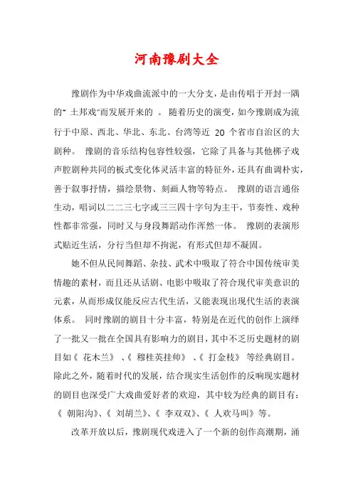 河南豫剧大全