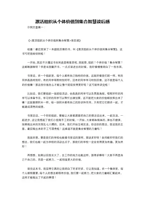 激活组织从个体价值到集合智慧读后感
