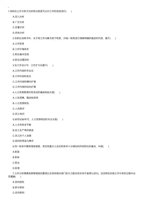 2016年10月自考人力资源管理强化试题及答案（四）