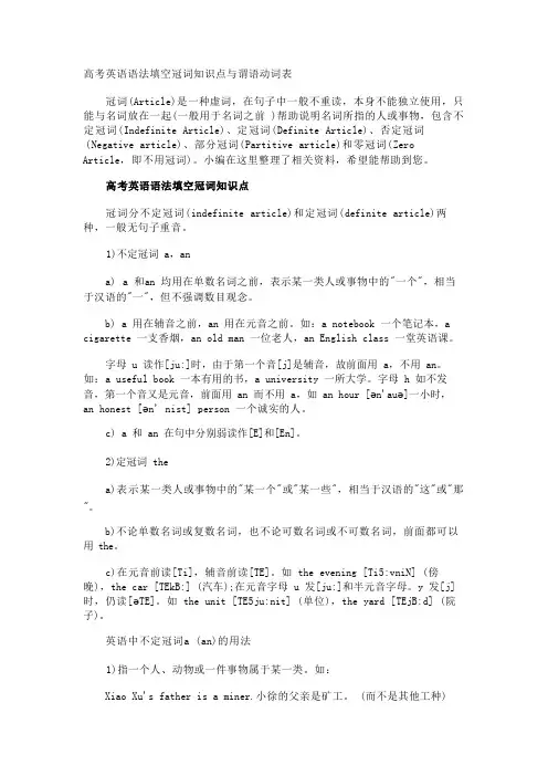 高考英语语法填空冠词知识点与谓语动词表