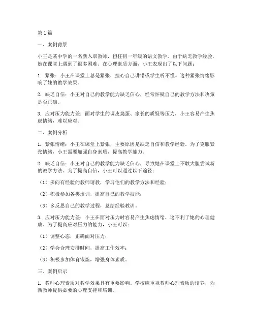 教育学教师心理素质案例(2篇)