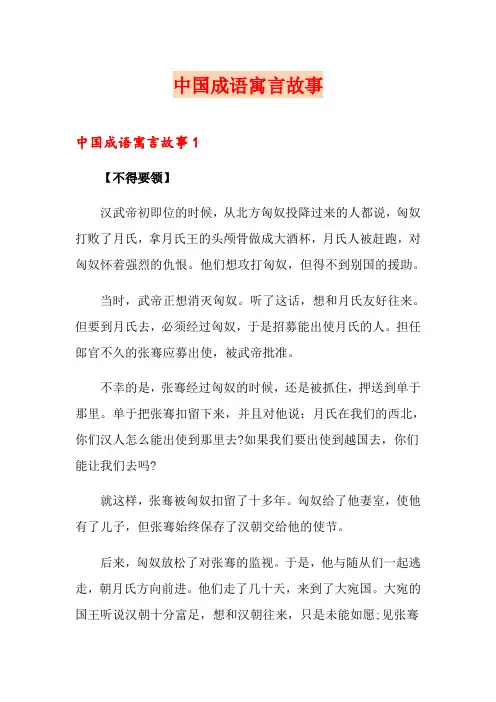 中国成语寓言故事