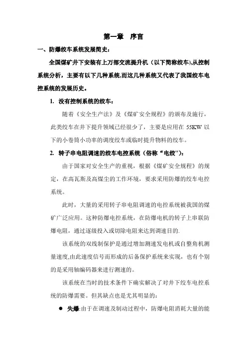 绞车电控系统基础知识