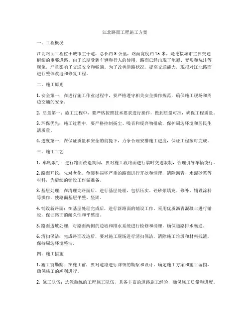 江北路面工程施工方案