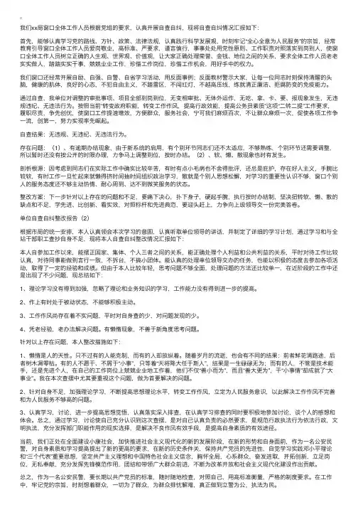 单位自查自纠整改报告三篇范文