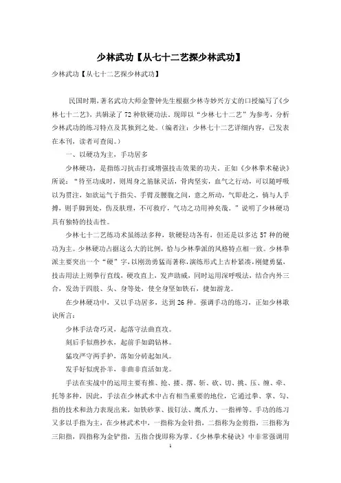 少林武功【从七十二艺探少林武功】