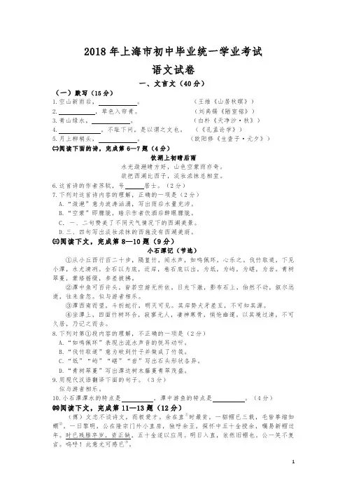 上海市2018年中考语文试题及答案-真题