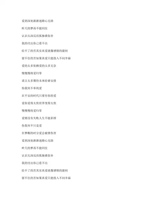 爱归零文本歌词