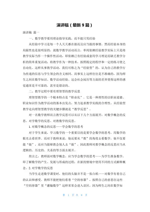 演讲稿(最新9篇)