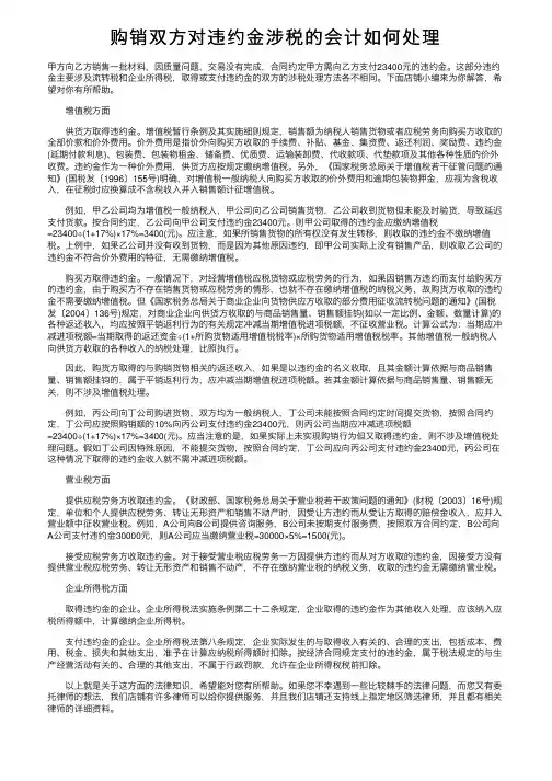 购销双方对违约金涉税的会计如何处理