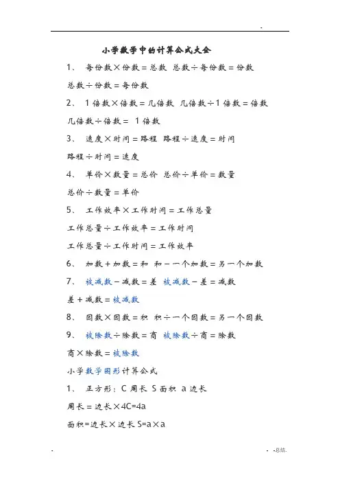 小学数学中的计算公式大全{完整