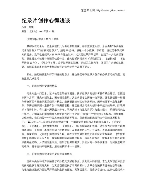 纪录片创作心得浅谈