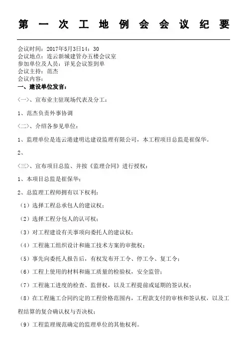 第一次工地例会会议纪要 2