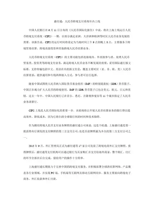 盛付通：人民币跨境支付系统年内上线