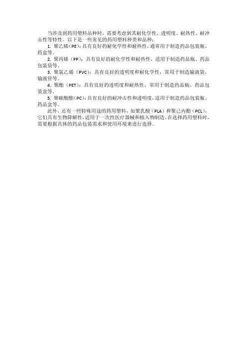 药用塑料种类和品种