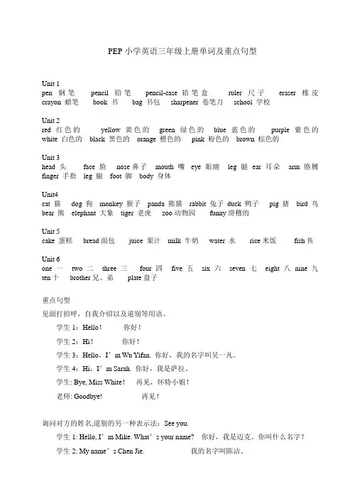 PEP小学英语三  至 六年级上册单词、重点句型、语法简单归纳[1]1