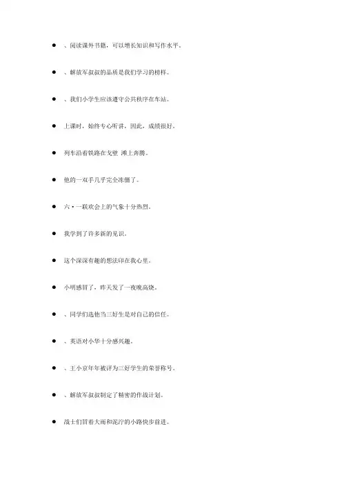 小学五年级语文修改病句专项练习题92