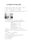 2019年福建高中学业水平测试历史模拟试题及答案