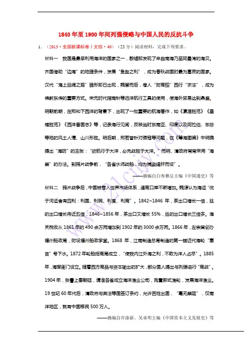 2009—2013年全国新课标卷高考历史试题分解(中国近代史)