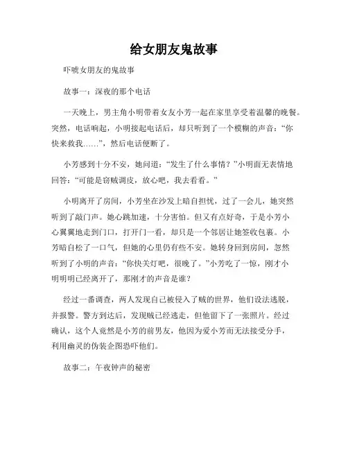 给女朋友鬼故事
