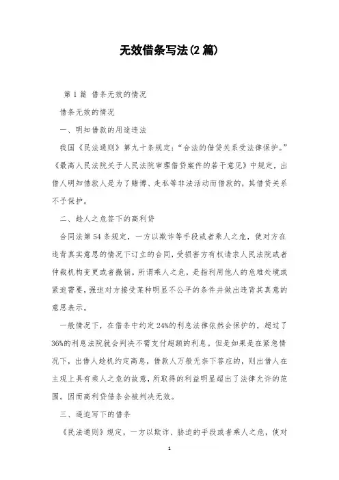 无效借条写法(2篇)