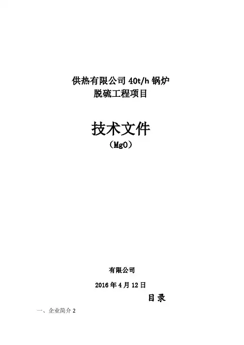 氧化镁法脱硫方案