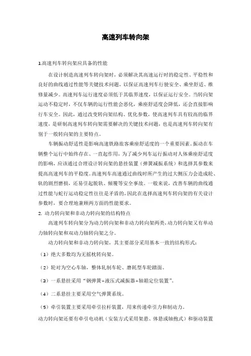 高速列车转向架