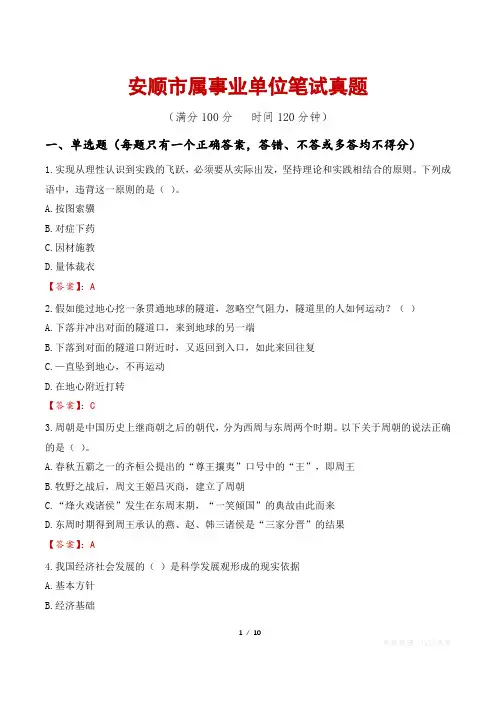 安顺市属事业单位笔试真题