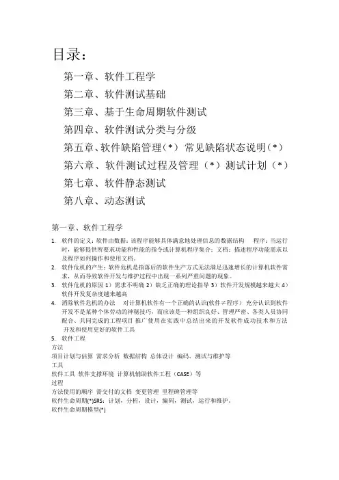 测试基础知识总结