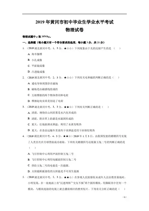 中考真题-物理——湖北省黄冈市【word 版,含答案全解全析】