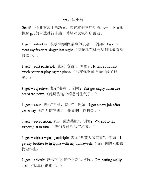get用法小结