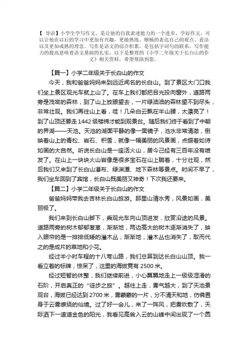 小学二年级关于长白山的作文