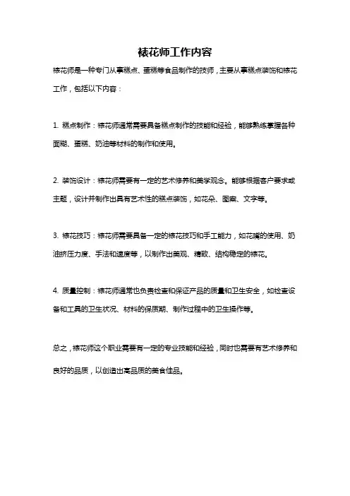 裱花师工作内容