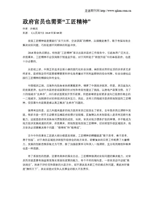 政府官员也需要“工匠精神”