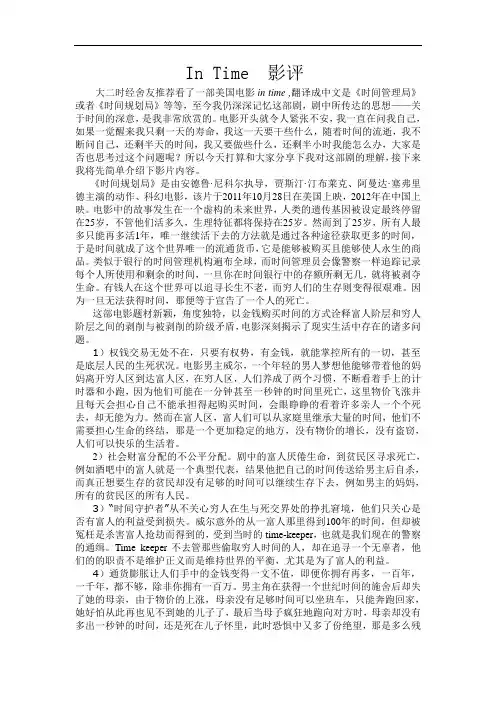 in time 时间管理局影评