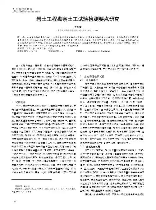 岩土工程勘察土工试验检测要点研究