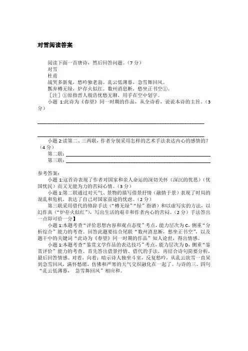 对雪阅读答案