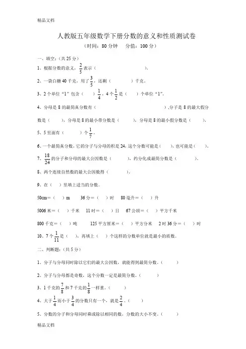 最新人教版五年级下册分数的意义测试卷(附答案)