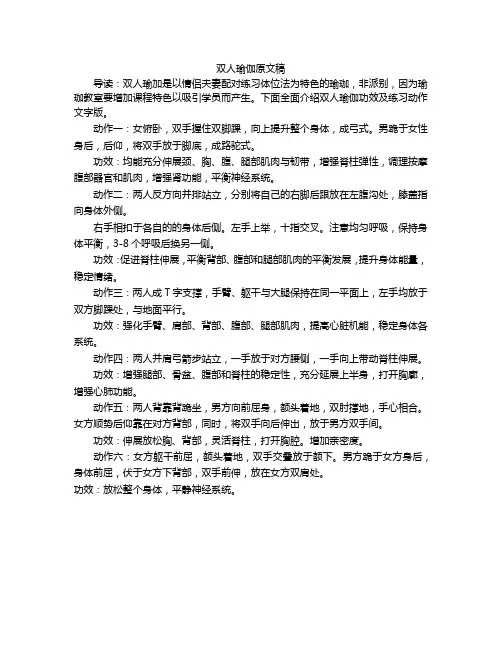 双人瑜伽原文稿