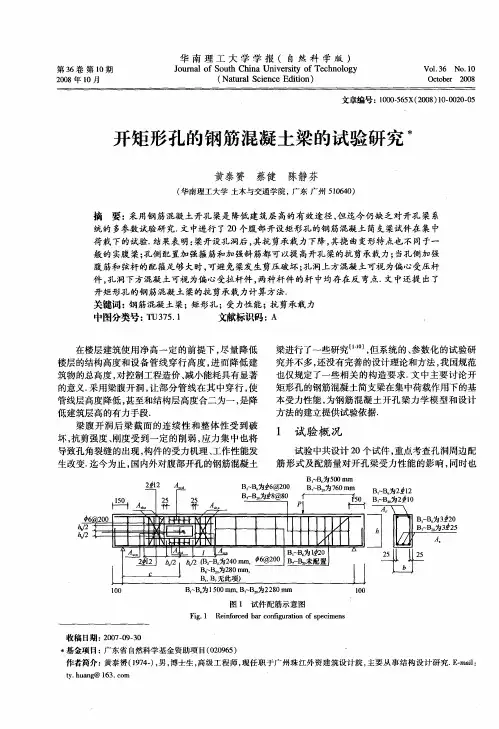 开矩形孔的钢筋混凝土梁的试验研究
